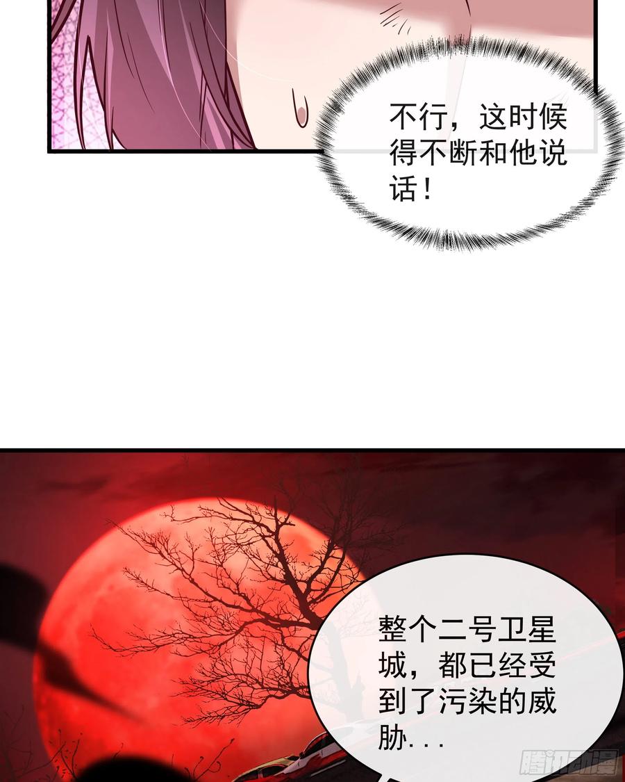 《从红月开始》39 全城暴乱：开端 第48页