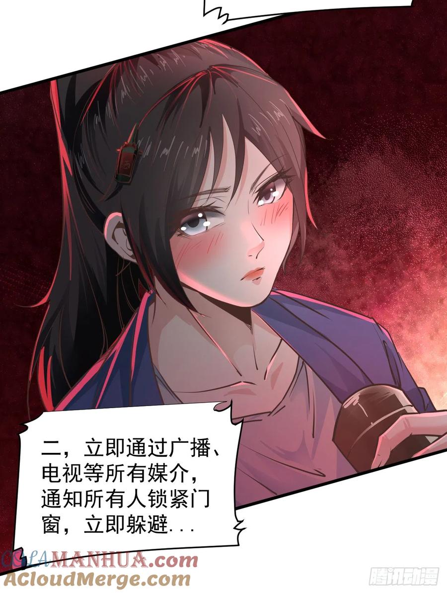 《从红月开始》39 全城暴乱：开端 第67页