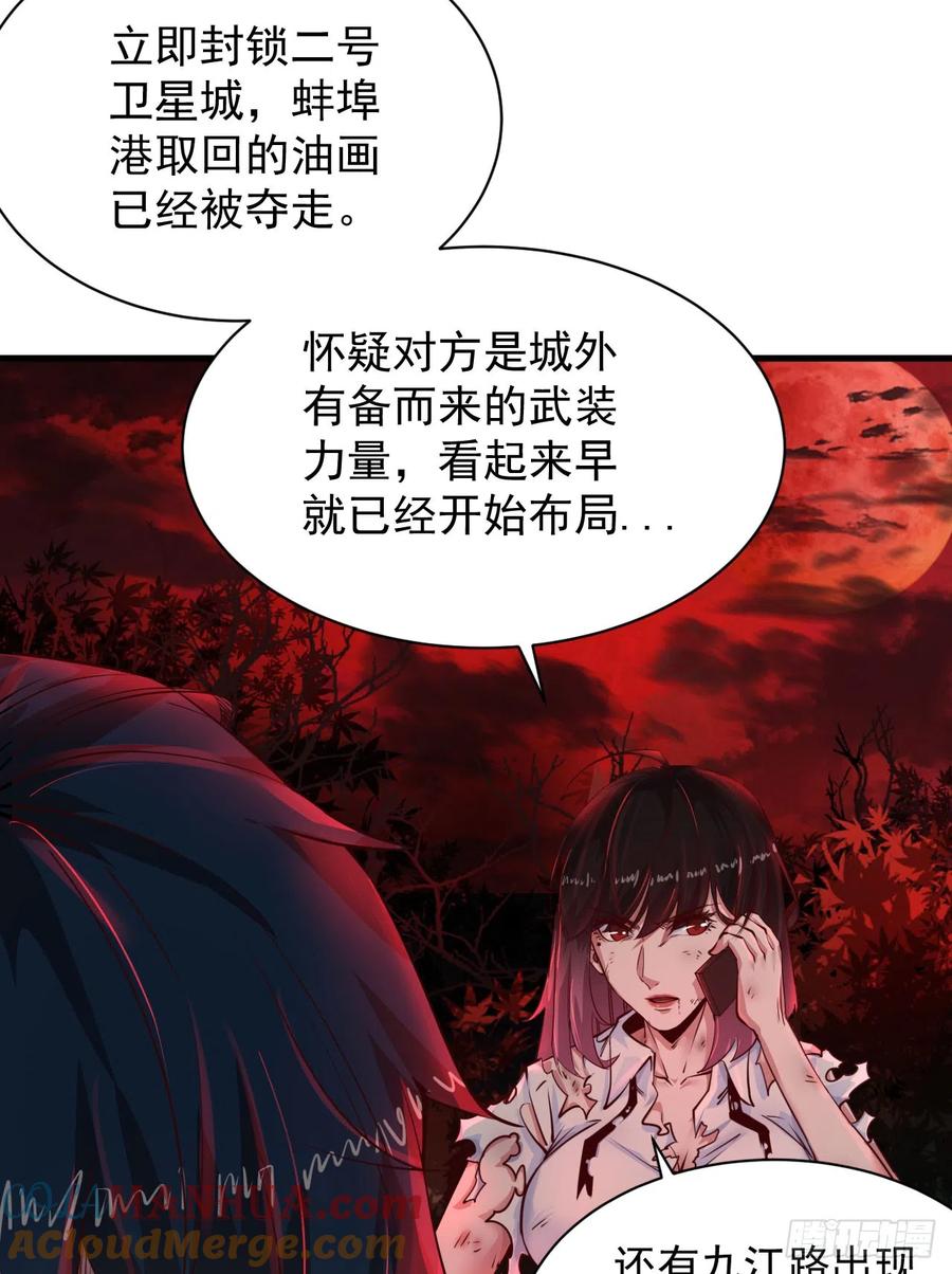 《从红月开始》39 全城暴乱：开端 第25页