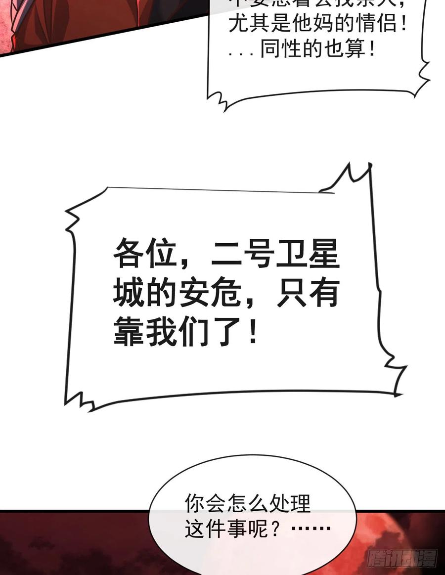 《从红月开始》39 全城暴乱：开端 第69页