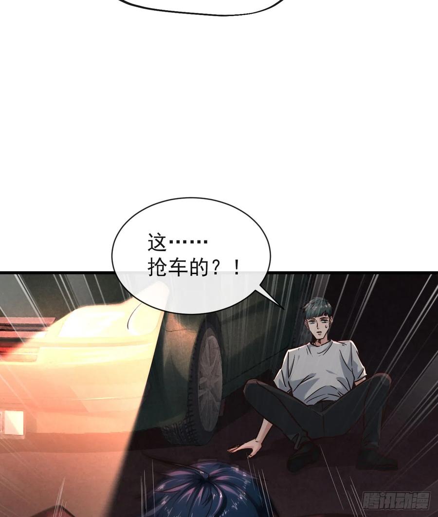 《从红月开始》39 全城暴乱：开端 第57页