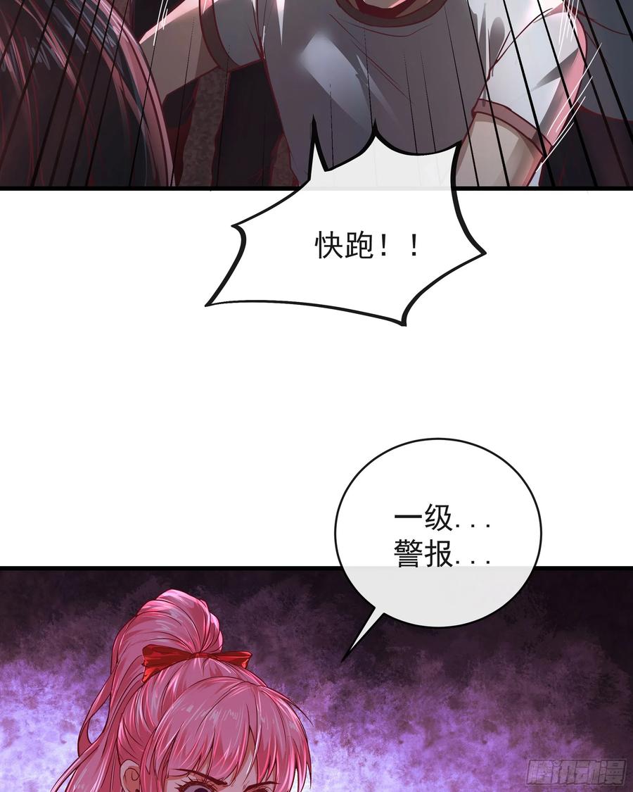 《从红月开始》39 全城暴乱：开端 第32页