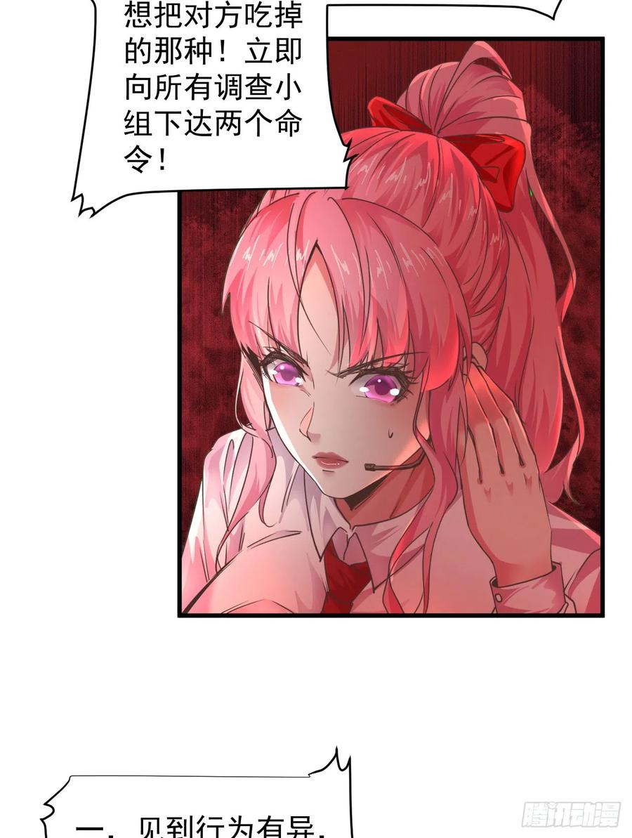 《从红月开始》39 全城暴乱：开端 第65页