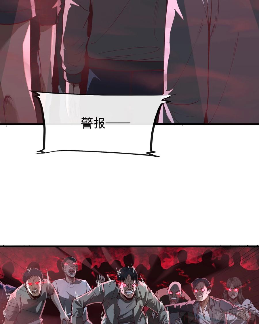《从红月开始》39 全城暴乱：开端 第30页