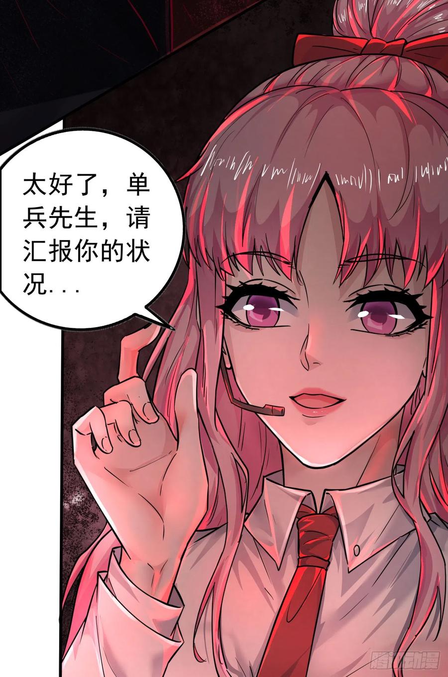 《从红月开始》40 全城暴乱：红玫瑰事件 第26页