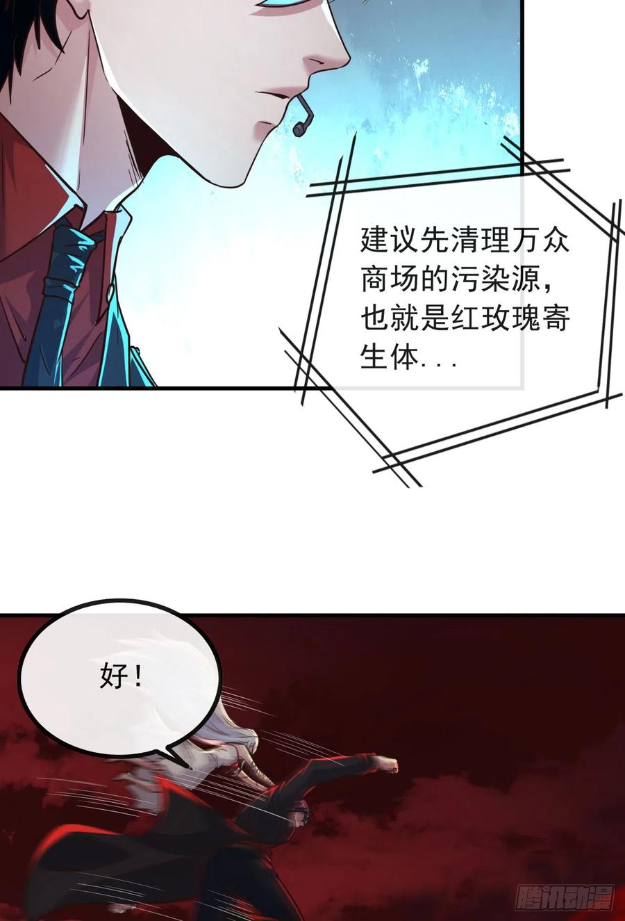 《从红月开始》40 全城暴乱：红玫瑰事件 第66页