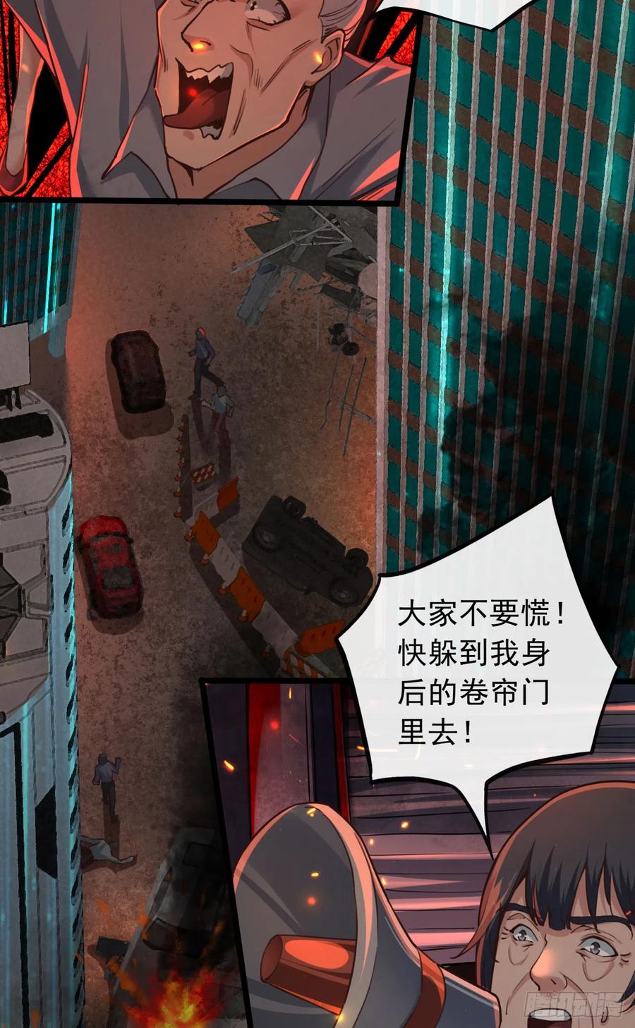 《从红月开始》40 全城暴乱：红玫瑰事件 第6页