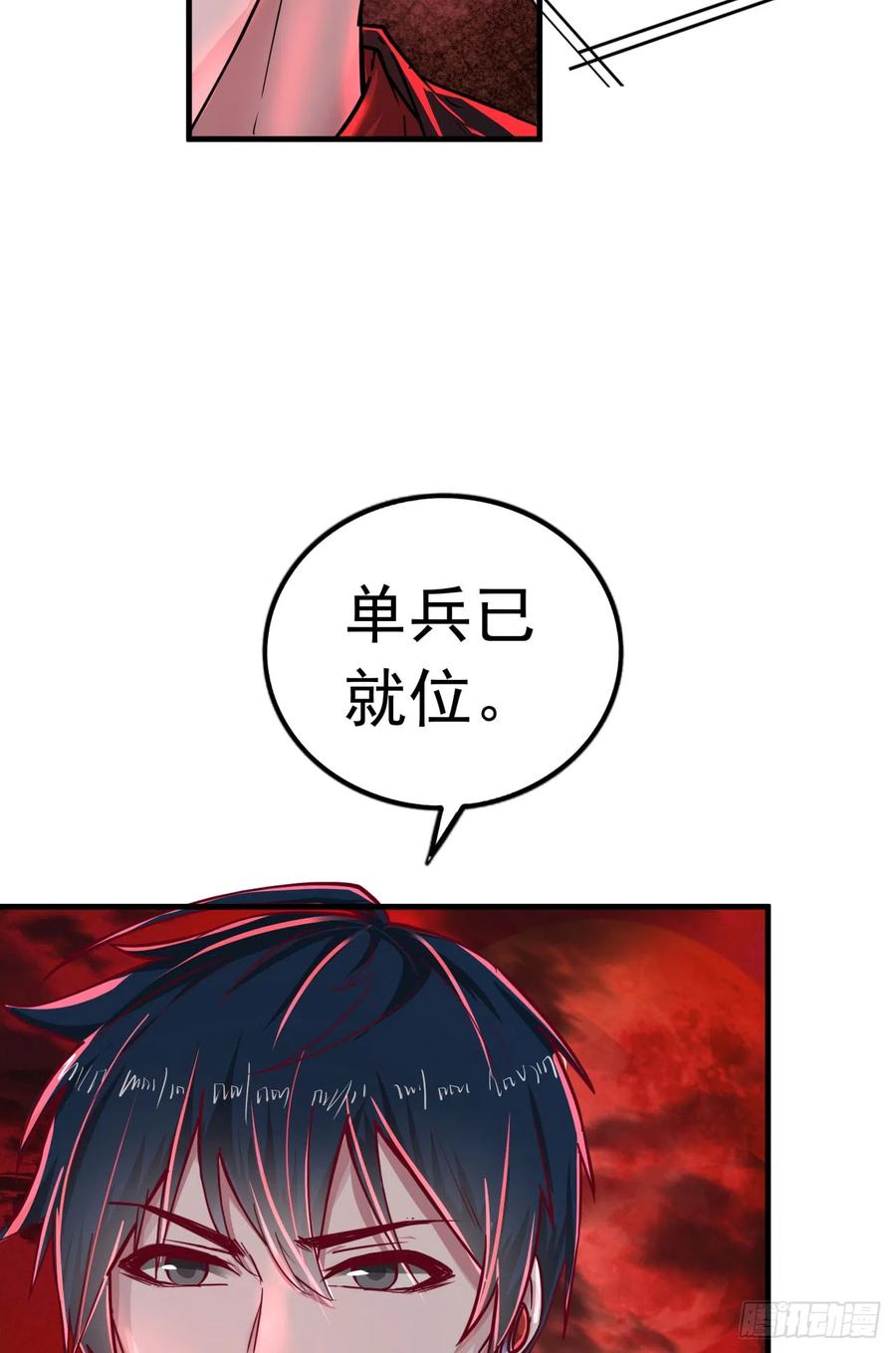 《从红月开始》40 全城暴乱：红玫瑰事件 第24页