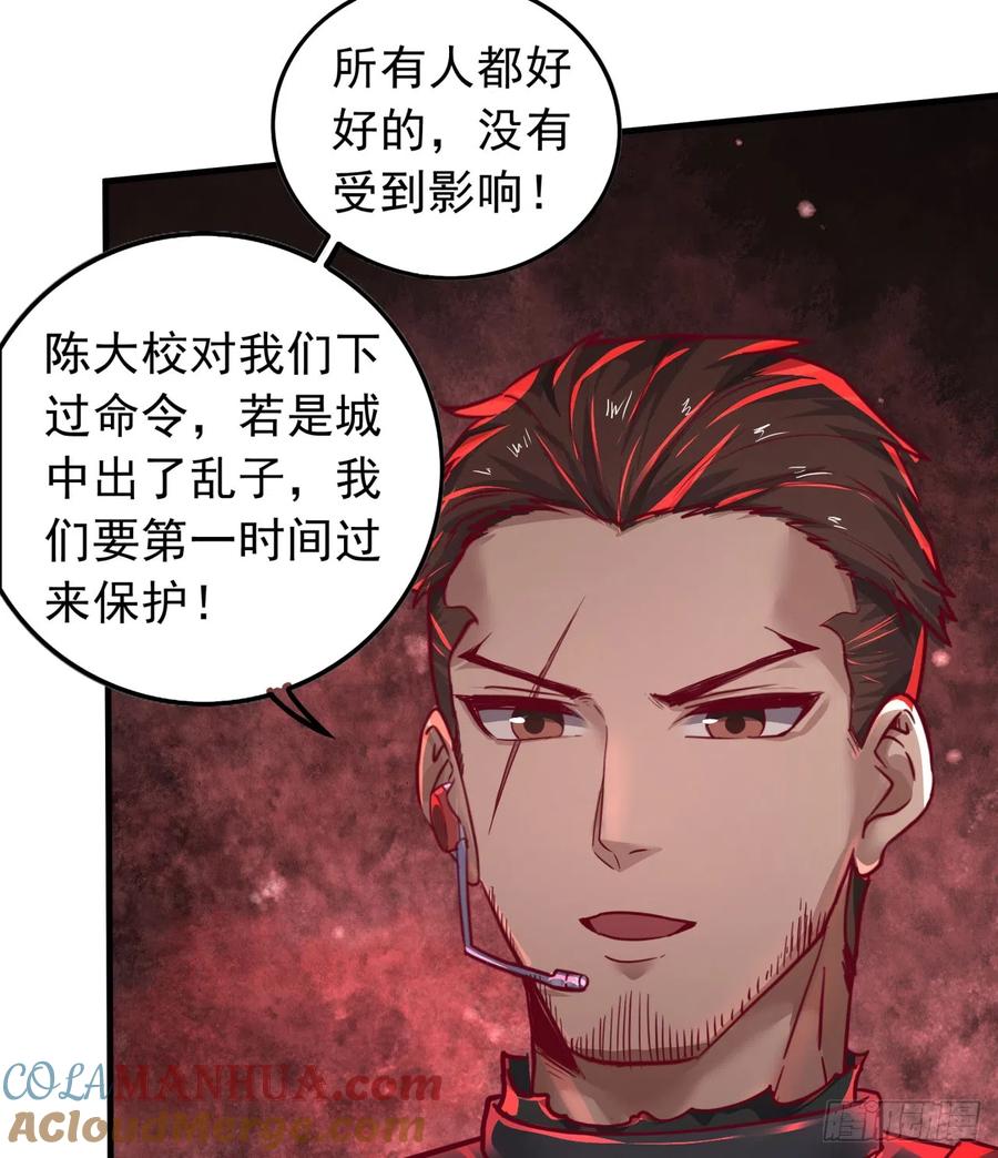 《从红月开始》40 全城暴乱：红玫瑰事件 第19页