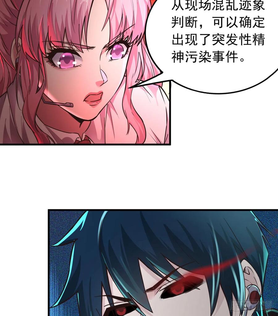 《从红月开始》40 全城暴乱：红玫瑰事件 第48页