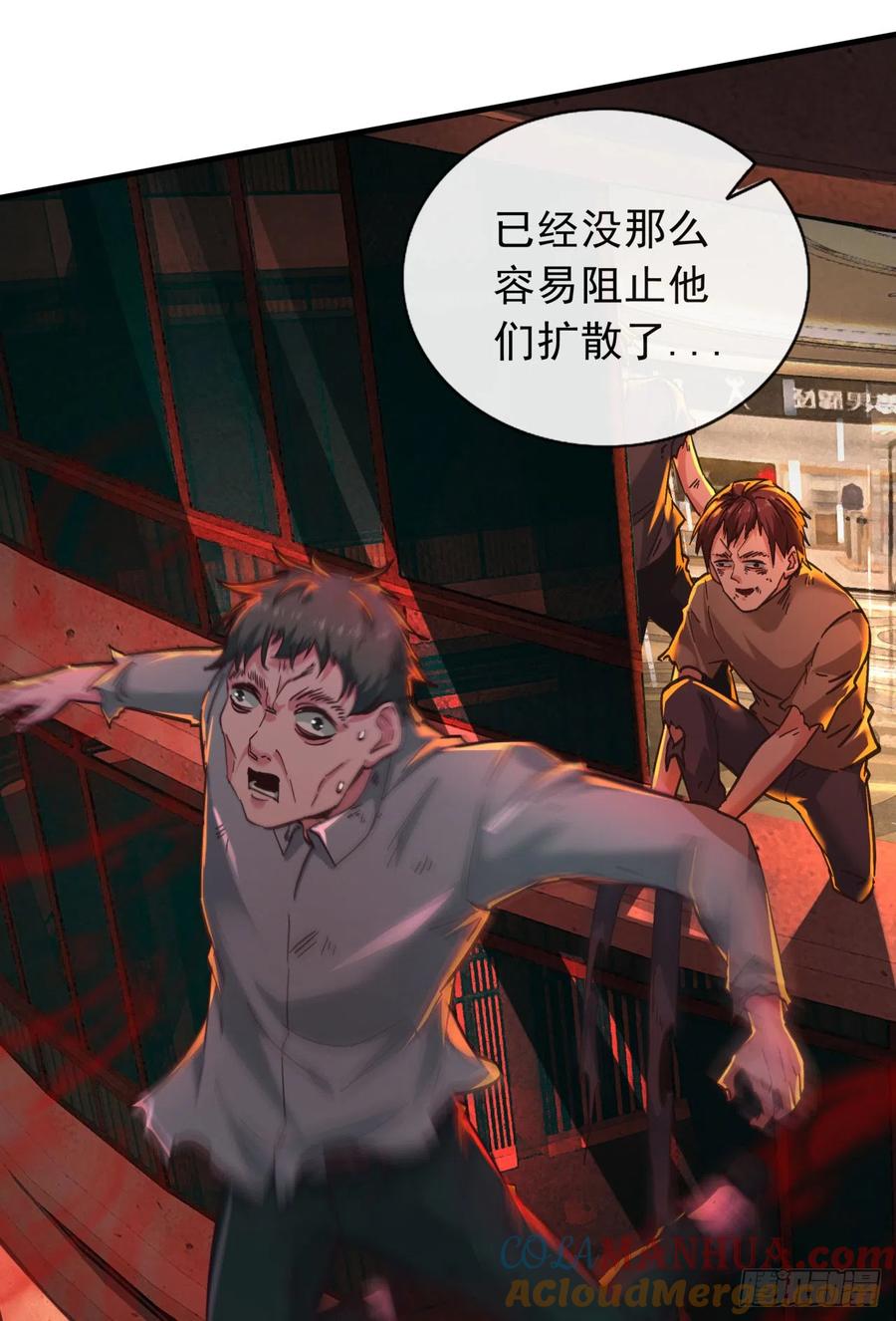 《从红月开始》40 全城暴乱：红玫瑰事件 第64页