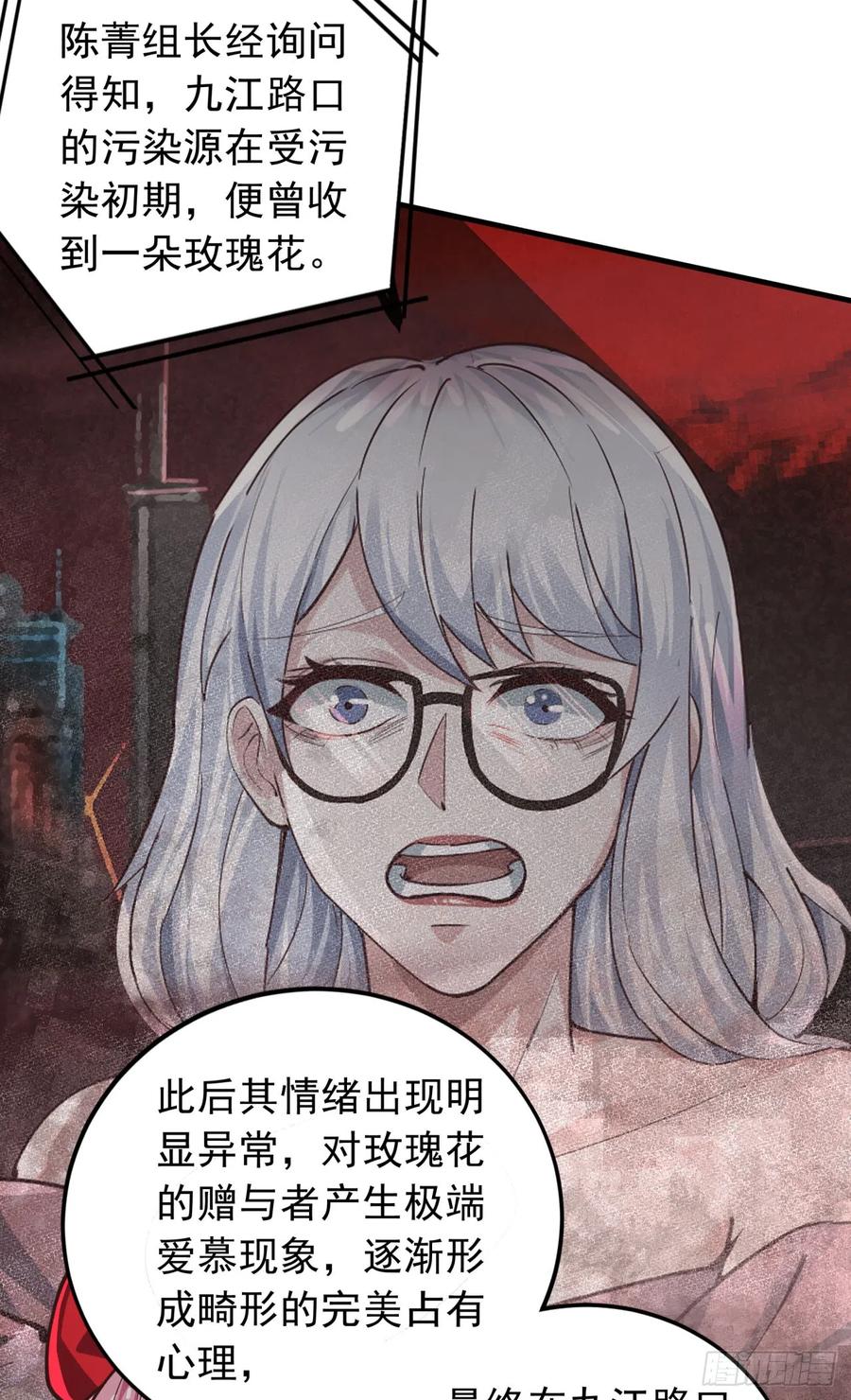 《从红月开始》40 全城暴乱：红玫瑰事件 第54页