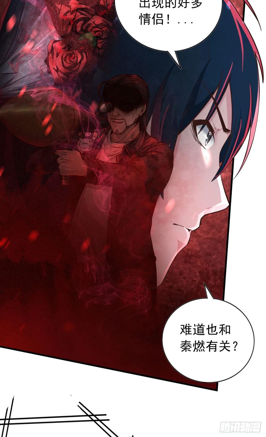《从红月开始》40 全城暴乱：红玫瑰事件 第53页