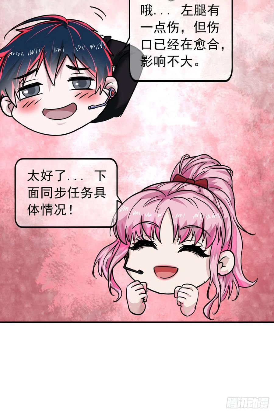 《从红月开始》40 全城暴乱：红玫瑰事件 第29页