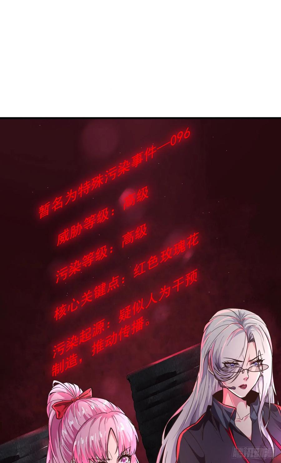 《从红月开始》40 全城暴乱：红玫瑰事件 第50页