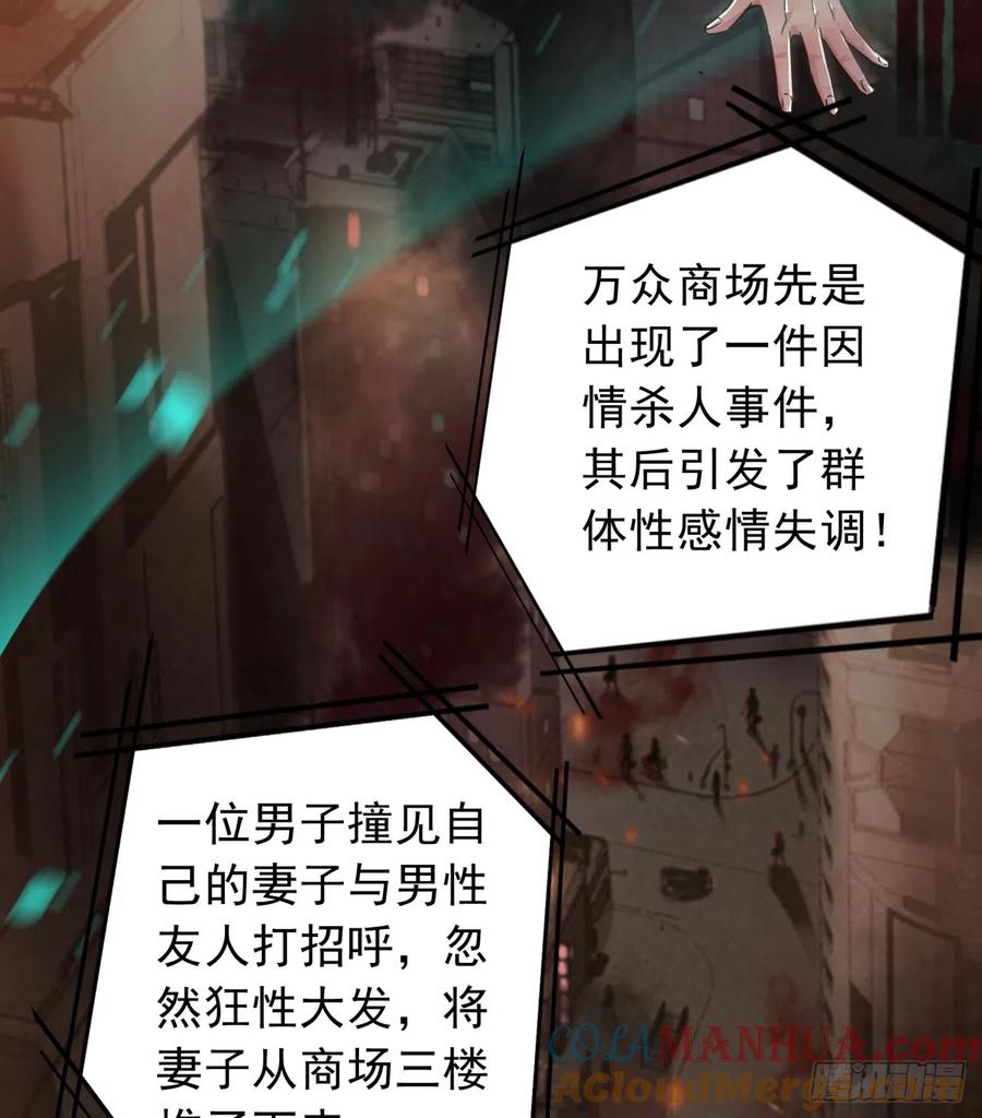 《从红月开始》40 全城暴乱：红玫瑰事件 第46页
