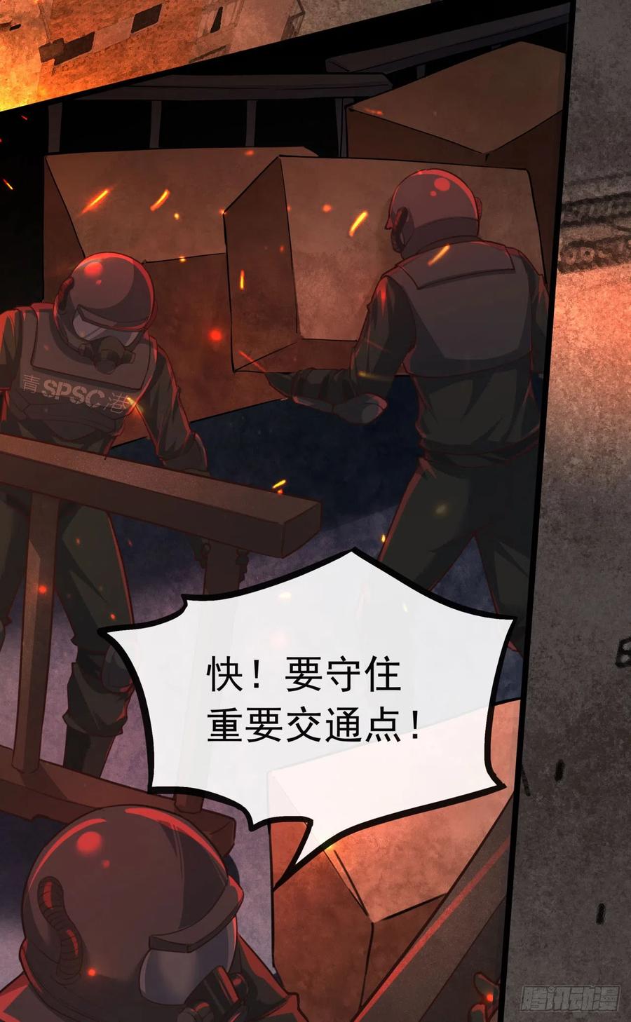 《从红月开始》40 全城暴乱：红玫瑰事件 第8页