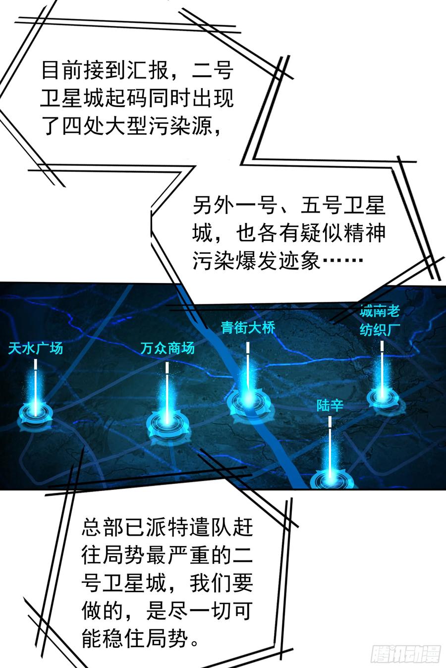 《从红月开始》40 全城暴乱：红玫瑰事件 第30页