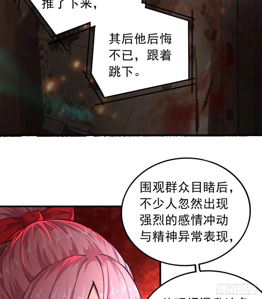 《从红月开始》40 全城暴乱：红玫瑰事件 第47页