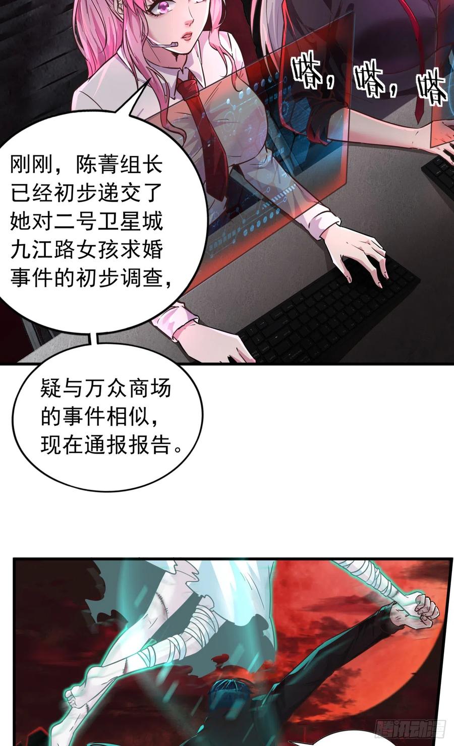 《从红月开始》40 全城暴乱：红玫瑰事件 第51页