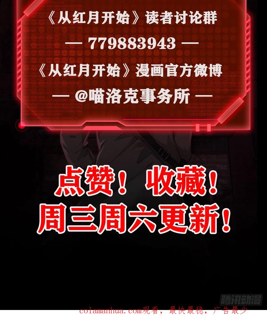《从红月开始》40 全城暴乱：红玫瑰事件 第78页