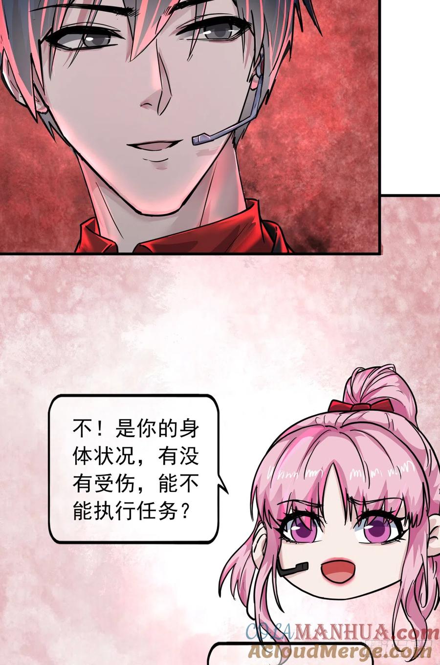 《从红月开始》40 全城暴乱：红玫瑰事件 第28页