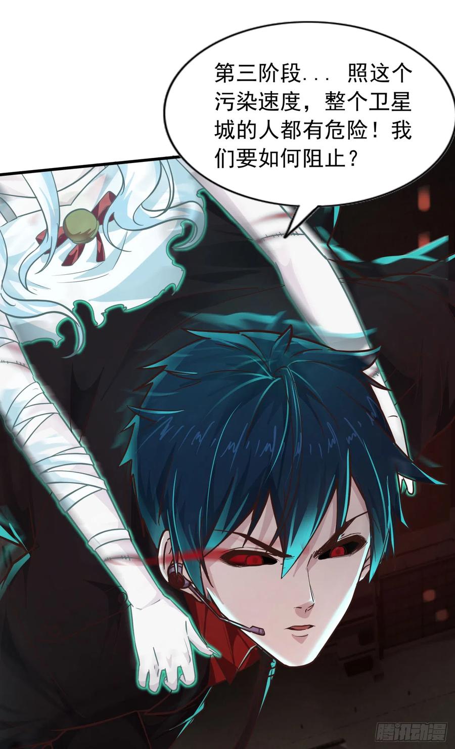 《从红月开始》40 全城暴乱：红玫瑰事件 第56页