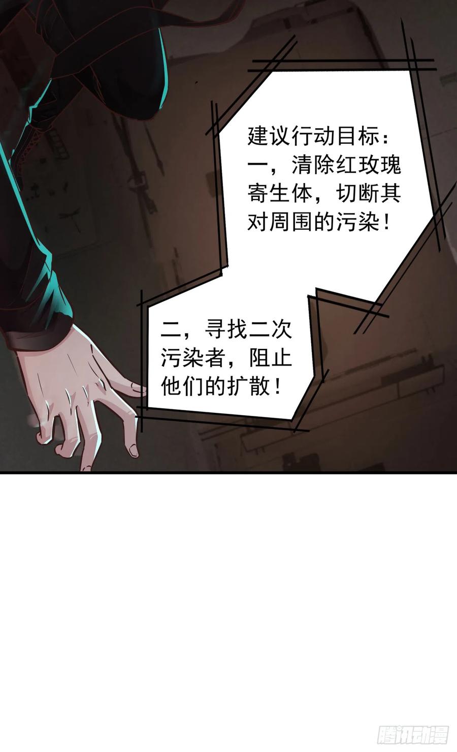 《从红月开始》40 全城暴乱：红玫瑰事件 第57页