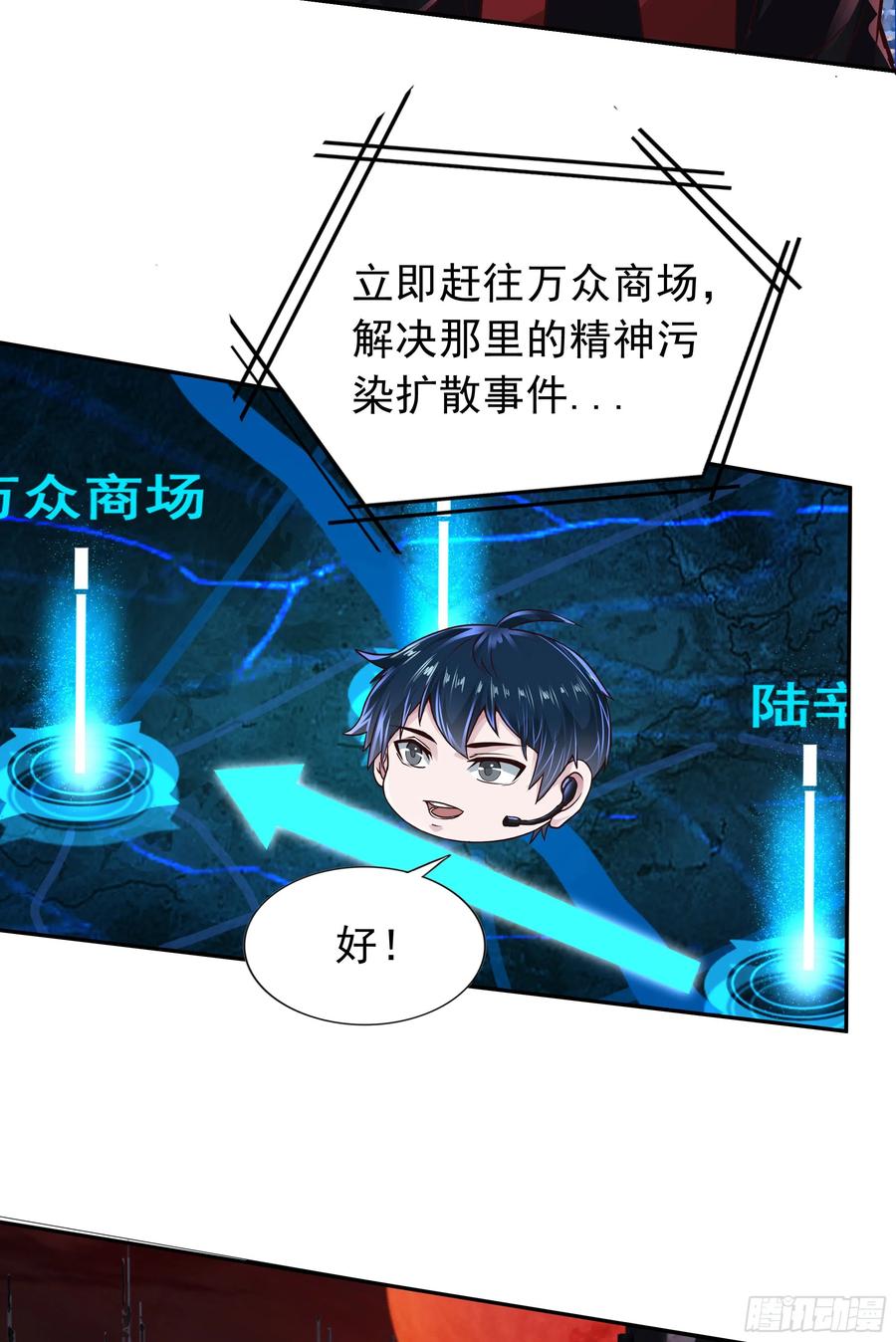 《从红月开始》40 全城暴乱：红玫瑰事件 第32页