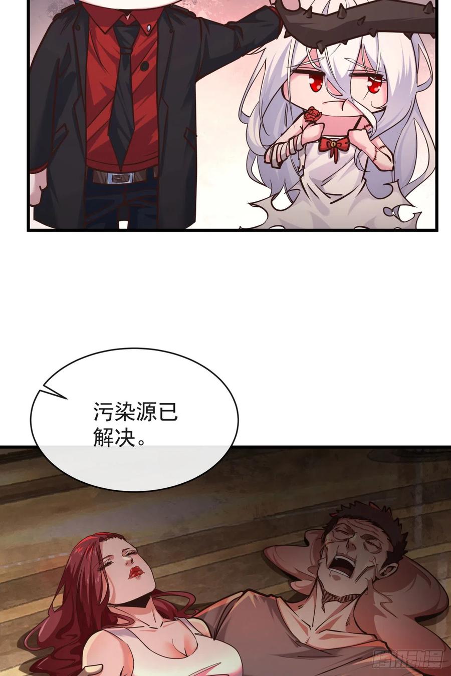 《从红月开始》41 全城暴乱：殉情 第18页
