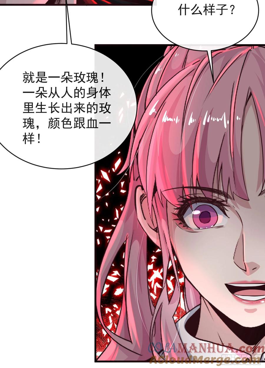 《从红月开始》41 全城暴乱：殉情 第7页
