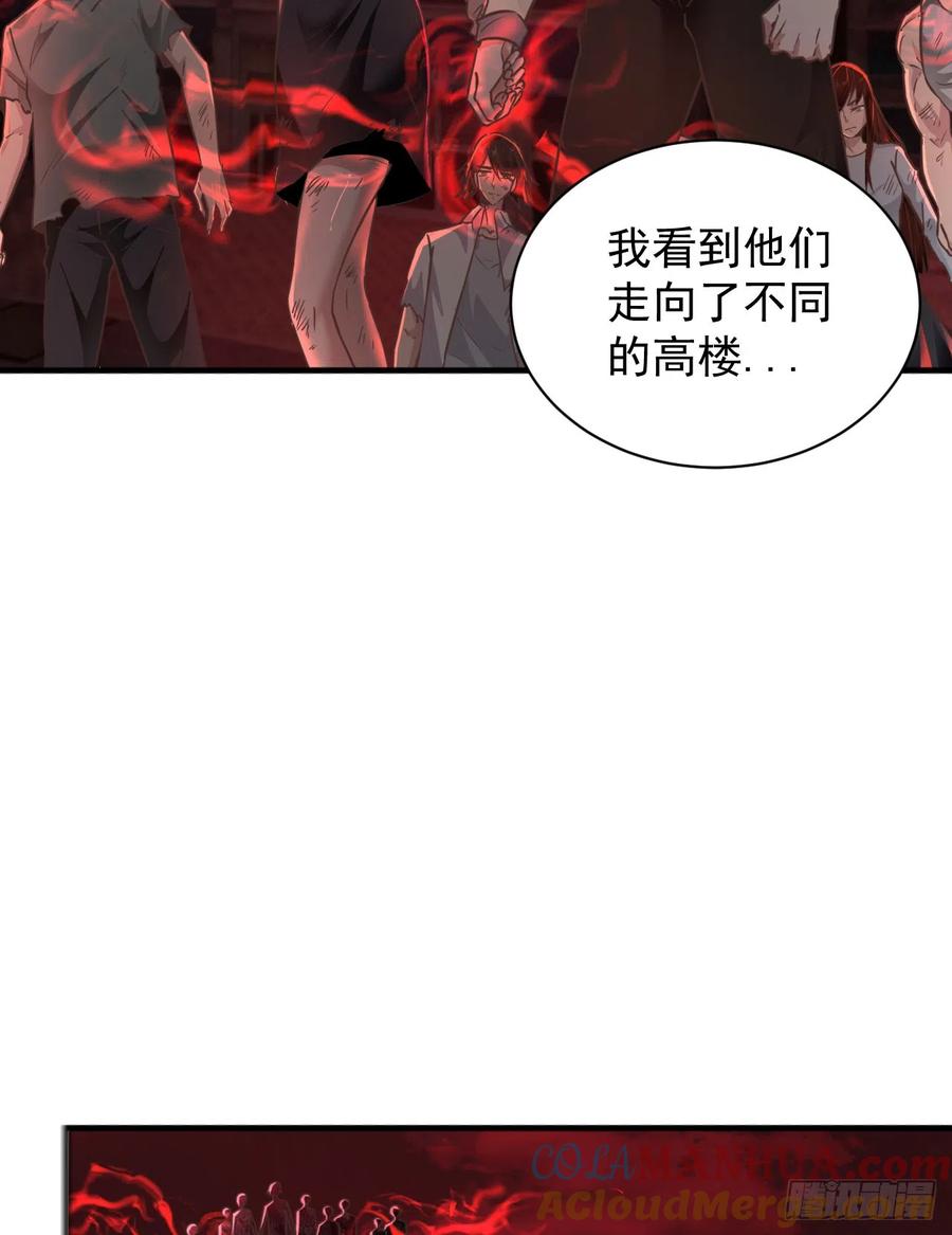 《从红月开始》41 全城暴乱：殉情 第55页