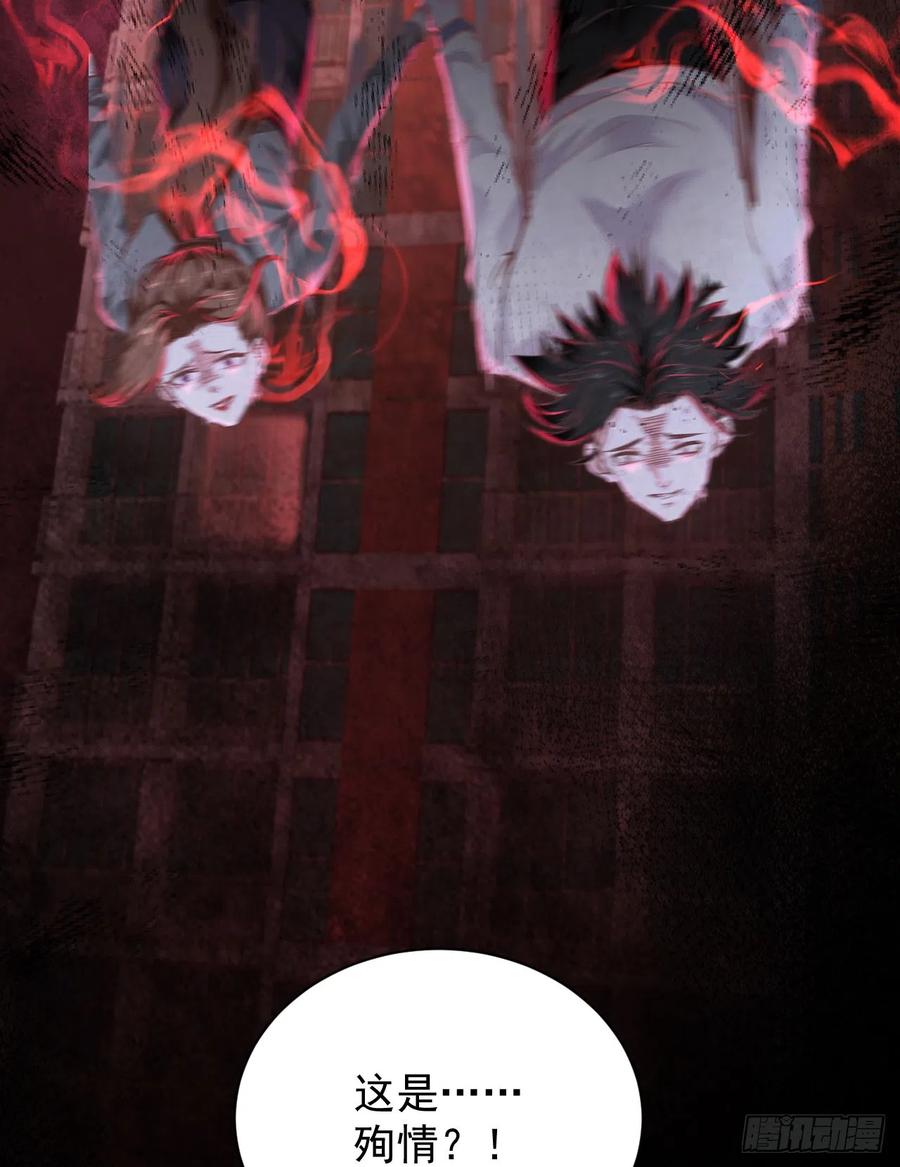 《从红月开始》41 全城暴乱：殉情 第62页