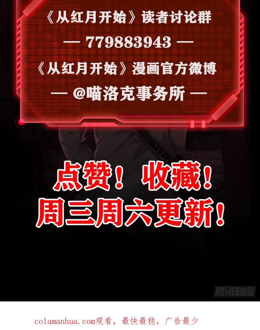 《从红月开始》41 全城暴乱：殉情 第66页