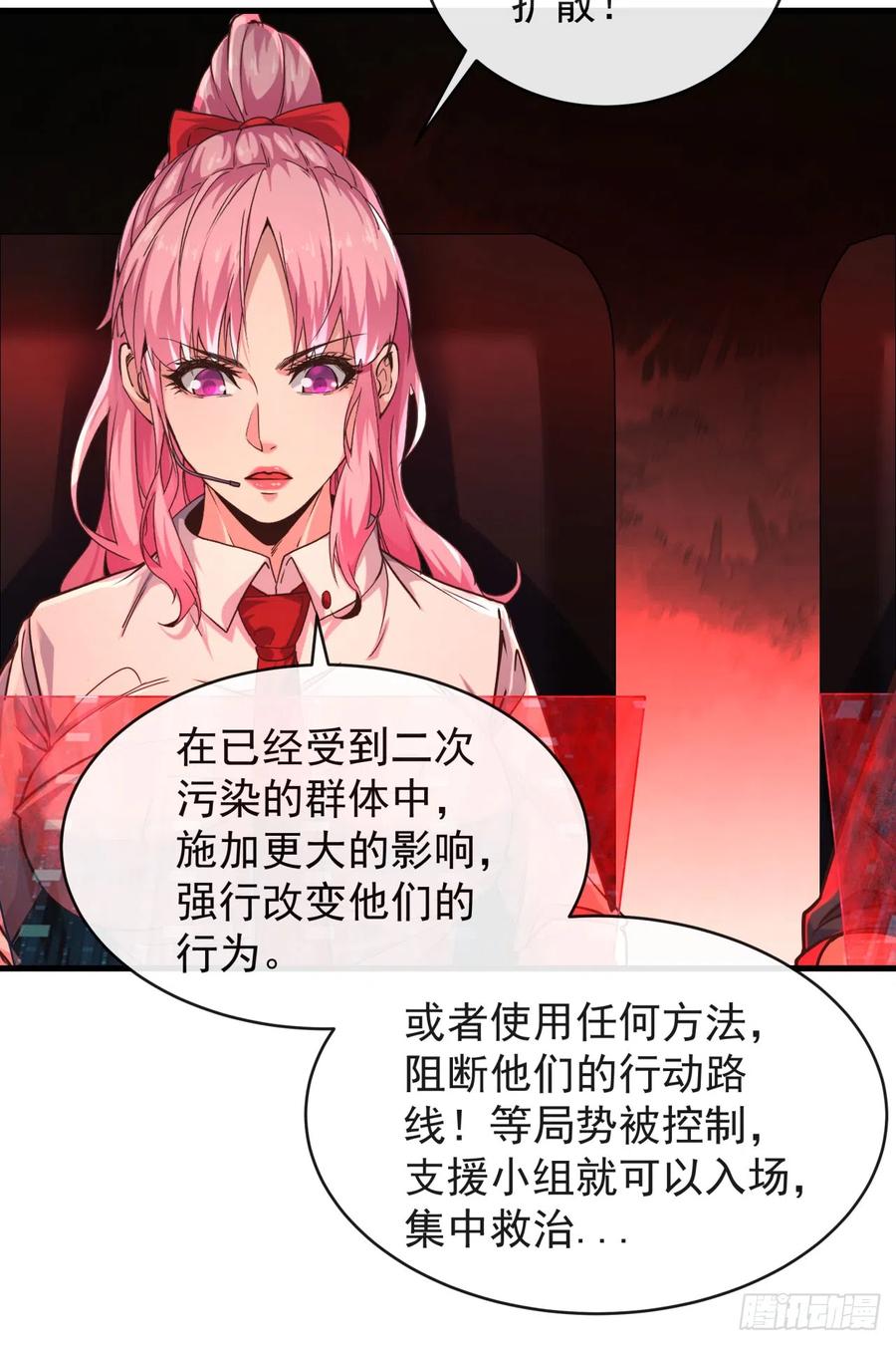 《从红月开始》41 全城暴乱：殉情 第23页