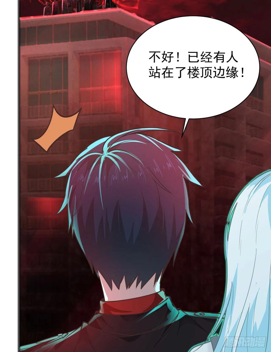 《从红月开始》41 全城暴乱：殉情 第56页