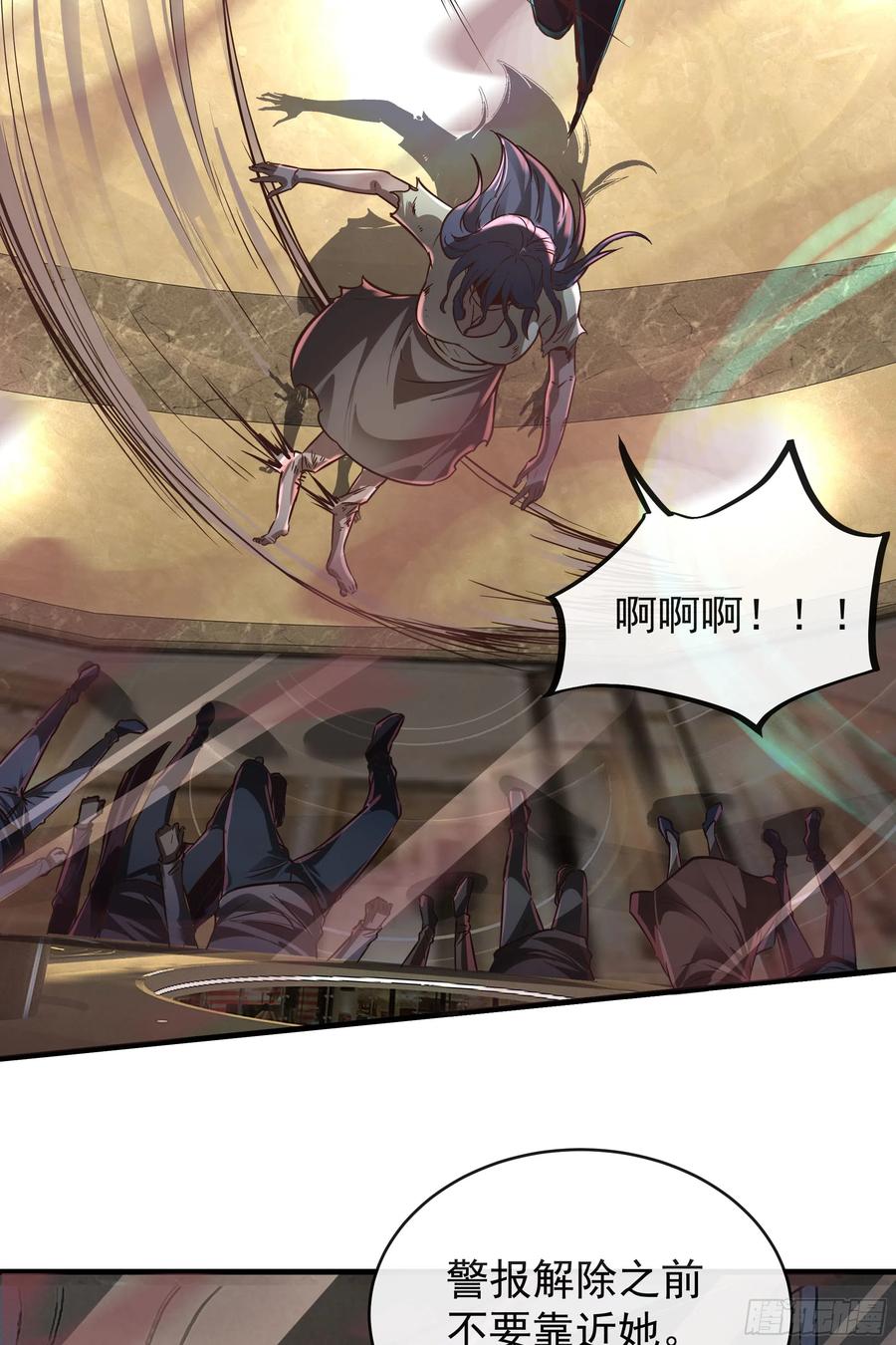 《从红月开始》41 全城暴乱：殉情 第27页