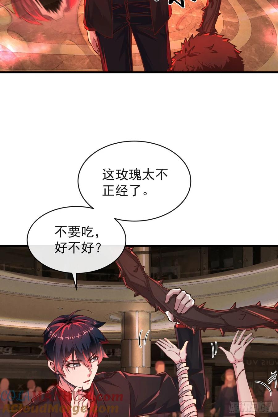 《从红月开始》41 全城暴乱：殉情 第16页