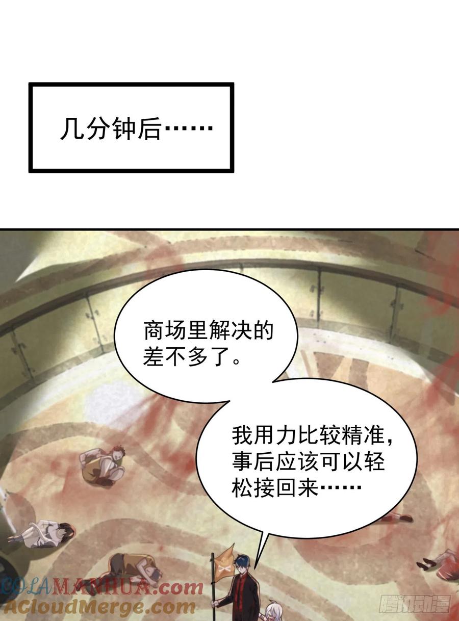 《从红月开始》41 全城暴乱：殉情 第34页