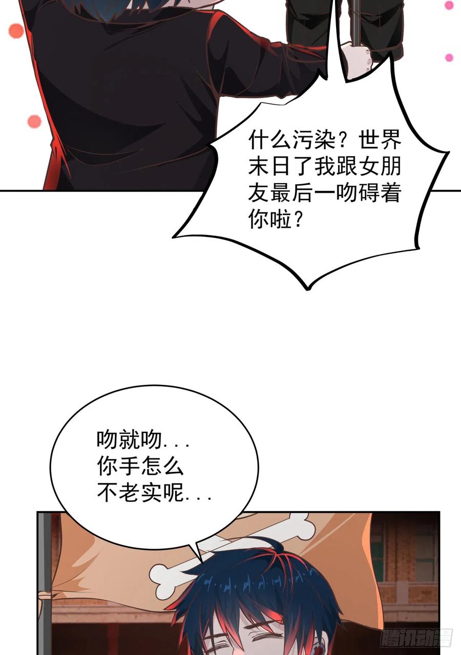 《从红月开始》41 全城暴乱：殉情 第45页