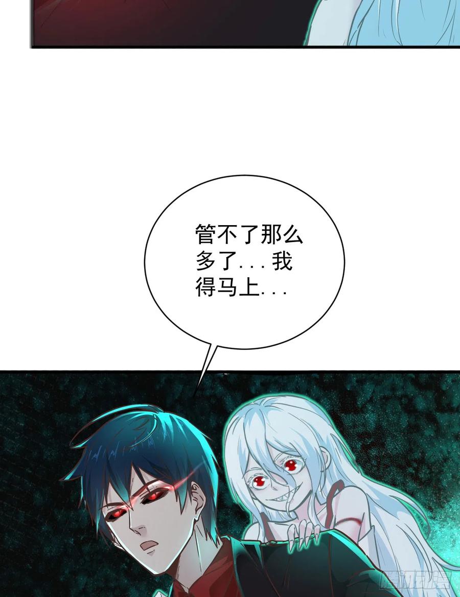 《从红月开始》41 全城暴乱：殉情 第57页