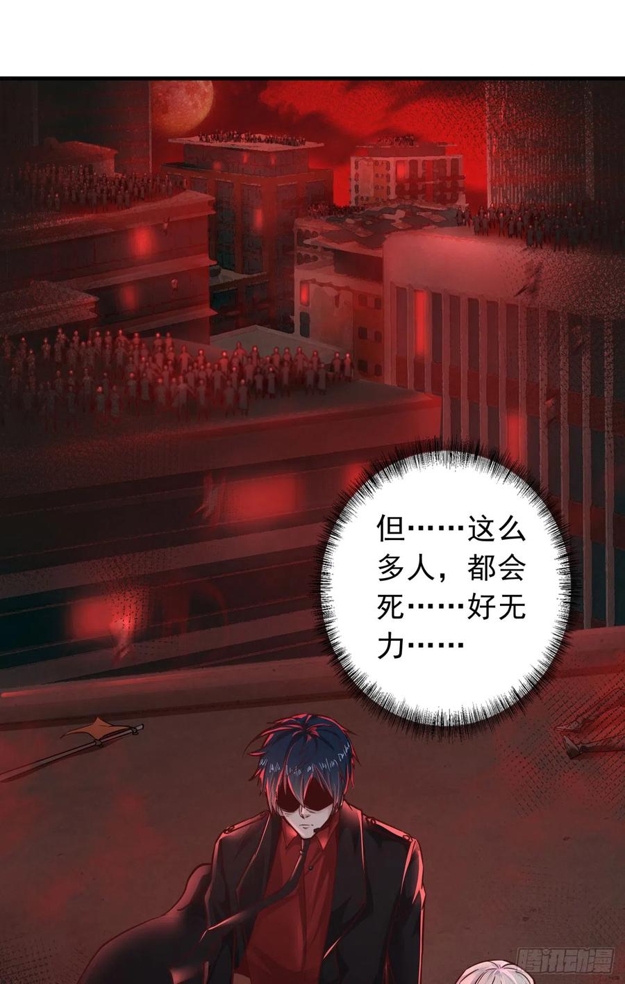 《从红月开始》42 全城暴乱：娃娃 第38页