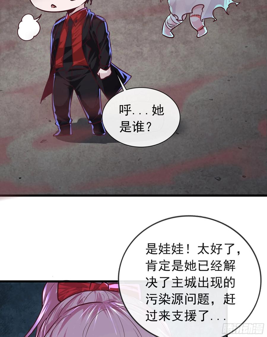 《从红月开始》42 全城暴乱：娃娃 第56页