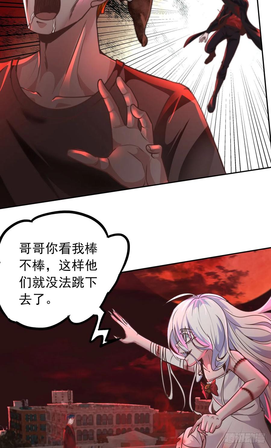 《从红月开始》42 全城暴乱：娃娃 第21页