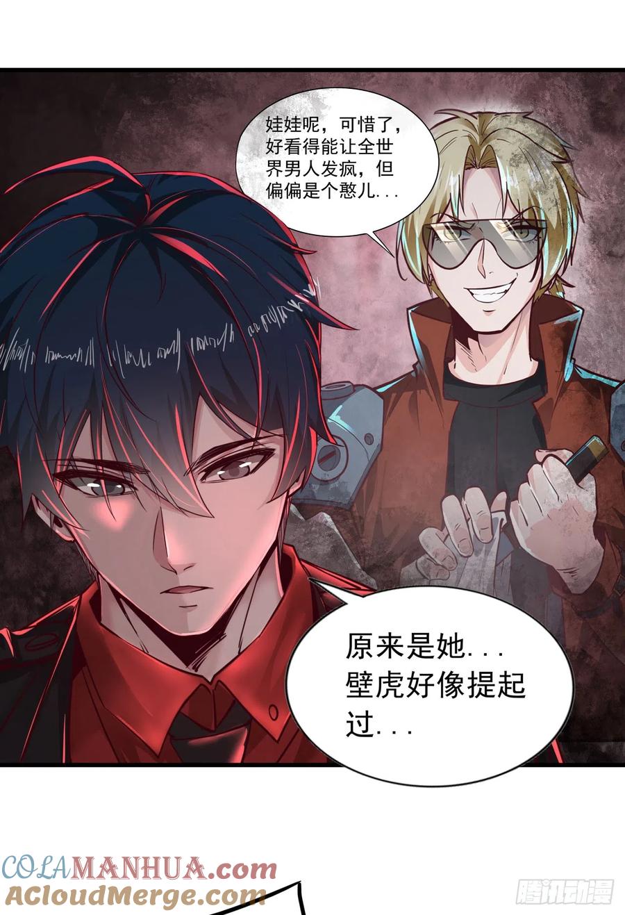 《从红月开始》42 全城暴乱：娃娃 第58页