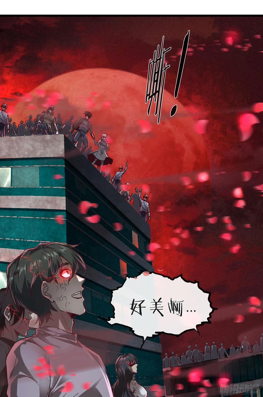 《从红月开始》42 全城暴乱：娃娃 第44页