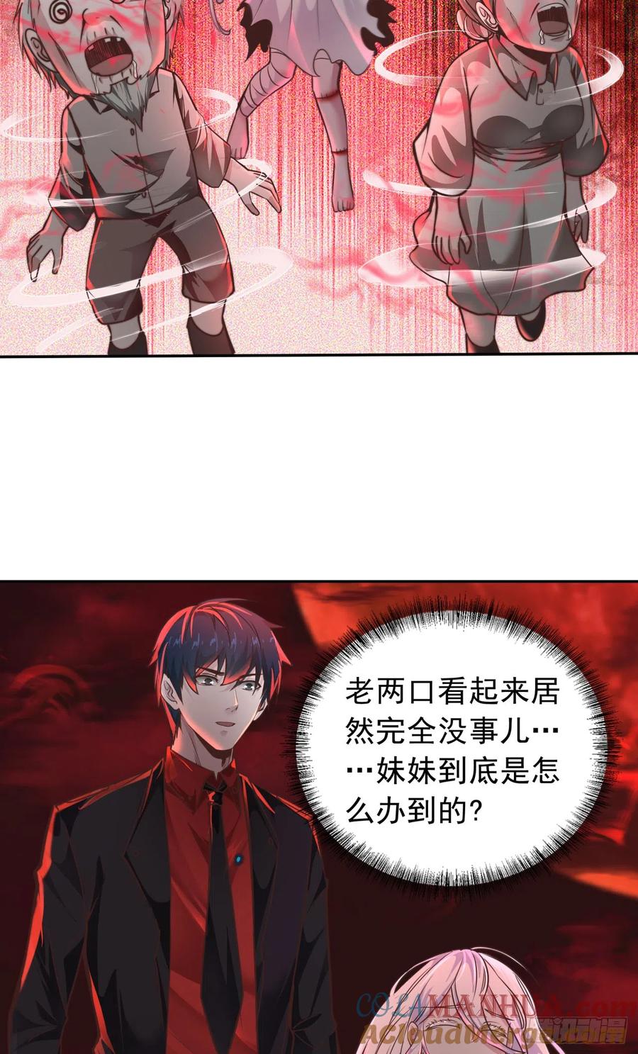 《从红月开始》42 全城暴乱：娃娃 第25页