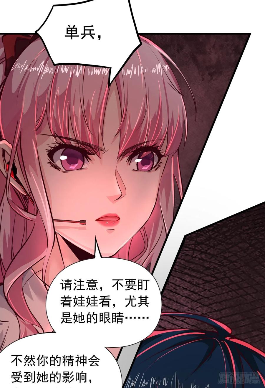 《从红月开始》42 全城暴乱：娃娃 第59页