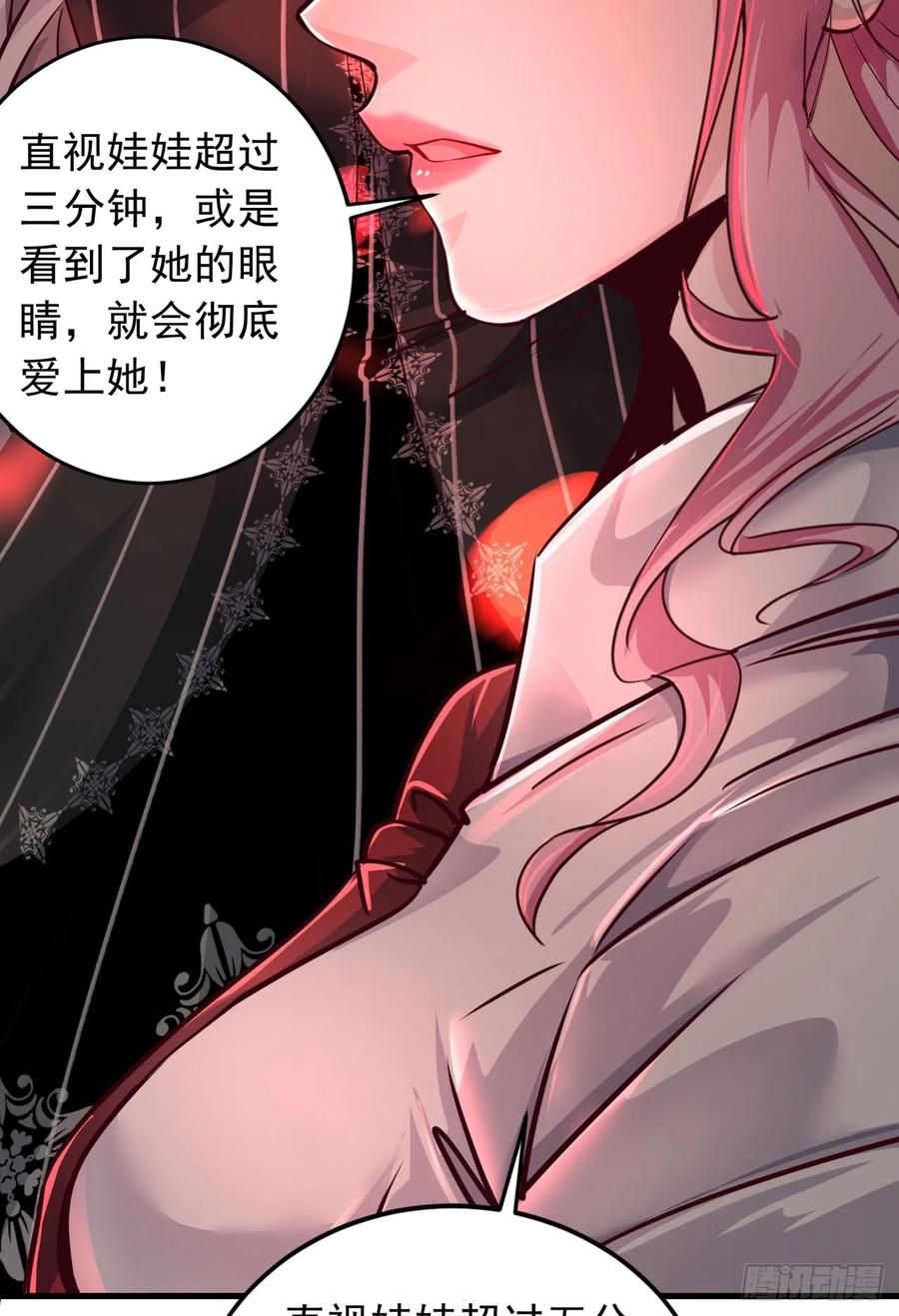 《从红月开始》42 全城暴乱：娃娃 第62页