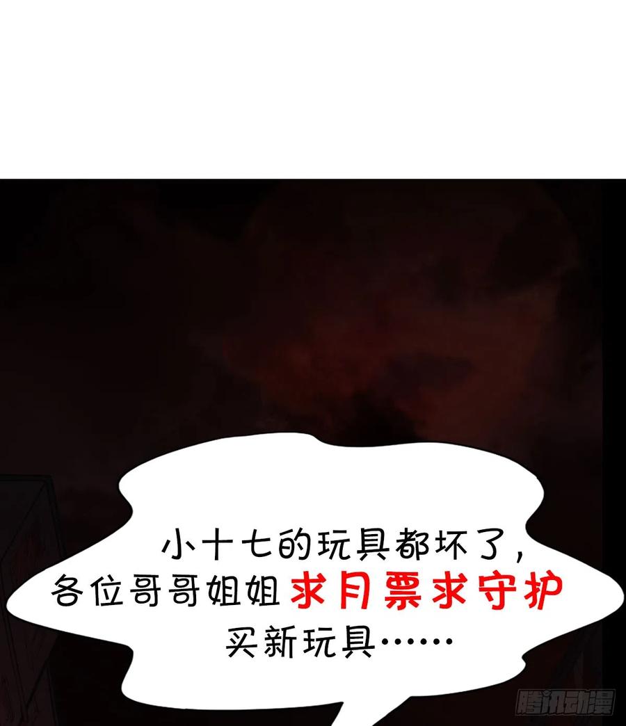 《从红月开始》42 全城暴乱：娃娃 第68页